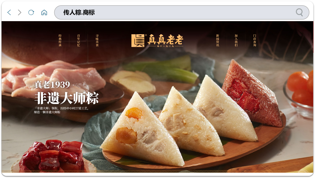 传人粽1.png